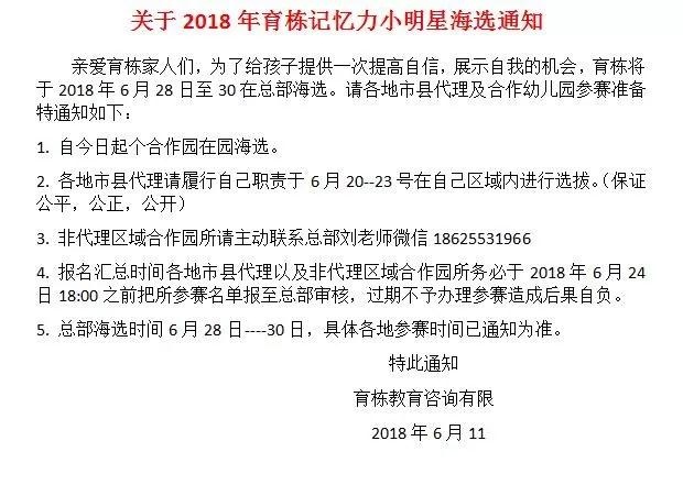 全国第五届记忆力小明星海选通知