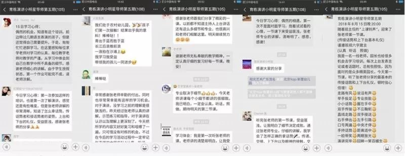 育栋演讲小明星导师班培训第五期学员反馈