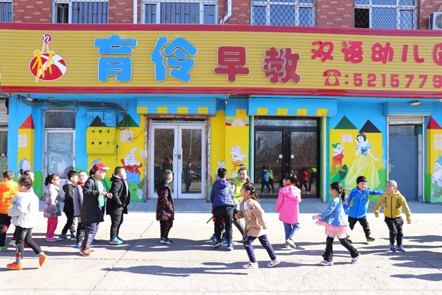黑龙江省大庆市萨尔图区育伶幼儿园